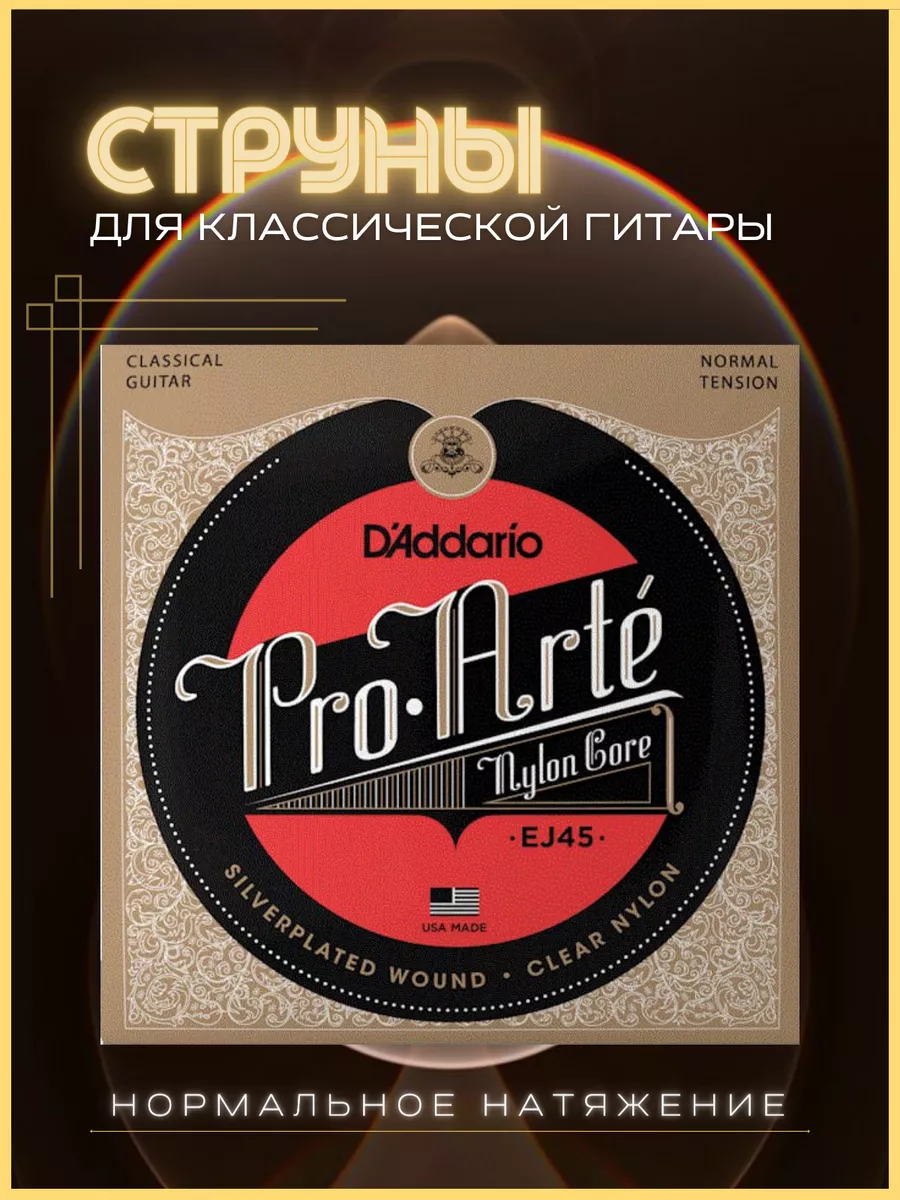 Струны для гитары...