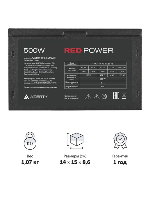AZERTY Блок питания для ПК RPL-500BAR ( 500 W Вт ), 500 Вт, фото 2