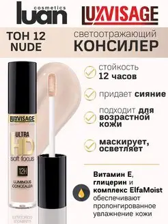 Консилер для лица светоотражающий ULTRA HD soft focus 12H LUXVISAGE 169109428 купить за 304 ₽ в интернет-магазине Wildberries