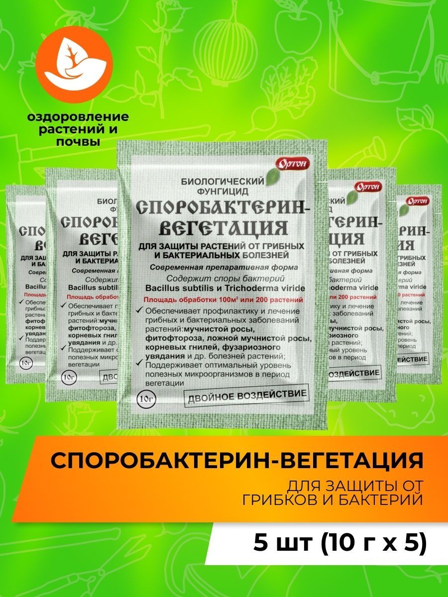 Споробактерин для растений. Споробактерин вегетация. Споробактерин капли. Споробактерин аналоги. Споробактерин применение.