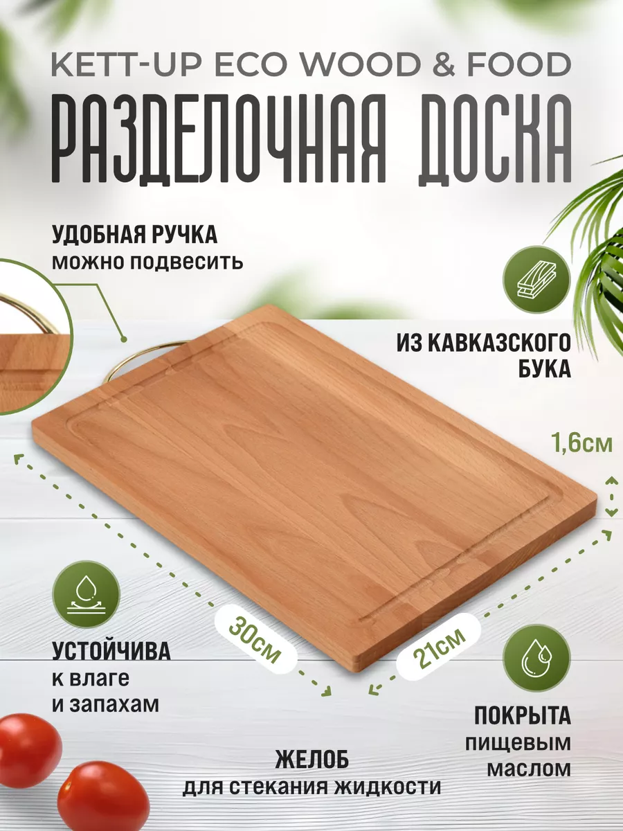 Разделочная доска ECO WOOD & FOOD, деревянная, 21х30 см