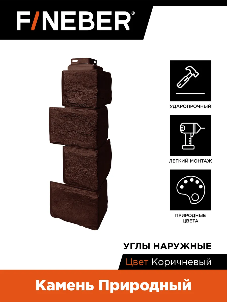 Угол наружный Камень природный, 4 шт. цвет коричневый