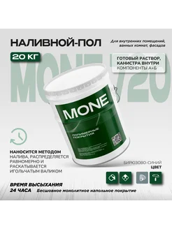 Наливной полиуретановый пол Mone 720, бирюзово-синий 20 кг Ecotermix 169110951 купить за 12 331 ₽ в интернет-магазине Wildberries