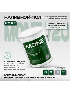 Наливной полиуретановый пол Mone 720, серый 20 кг Ecotermix 169110952 купить за 12 331 ₽ в интернет-магазине Wildberries