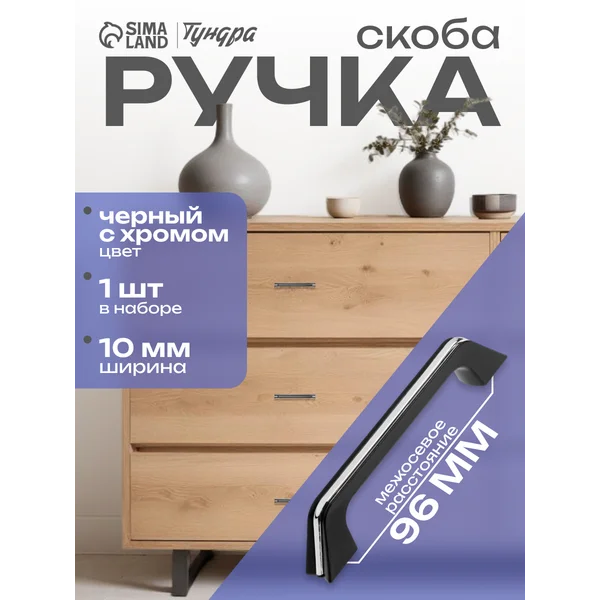 Мебельная ручка скоба 96 мм
