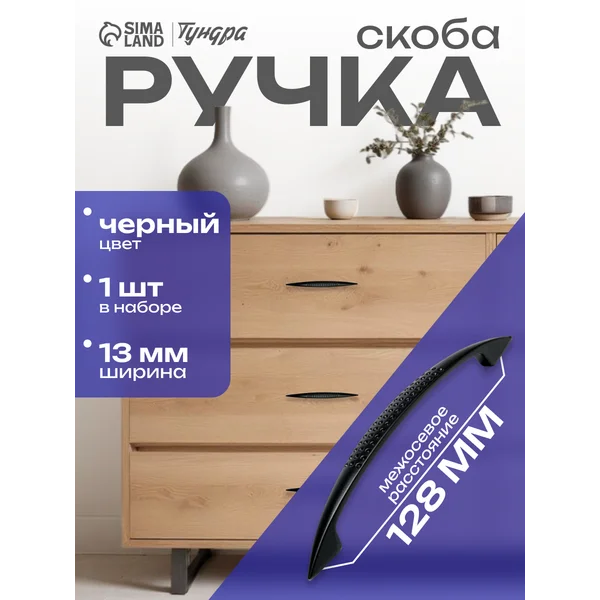 Ручка для мебели скоба 128 мм