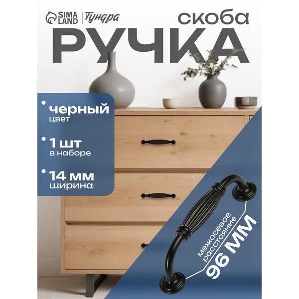 Ручка для мебели скоба 96 мм