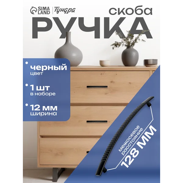 Ручка мебельная скоба 128 мм