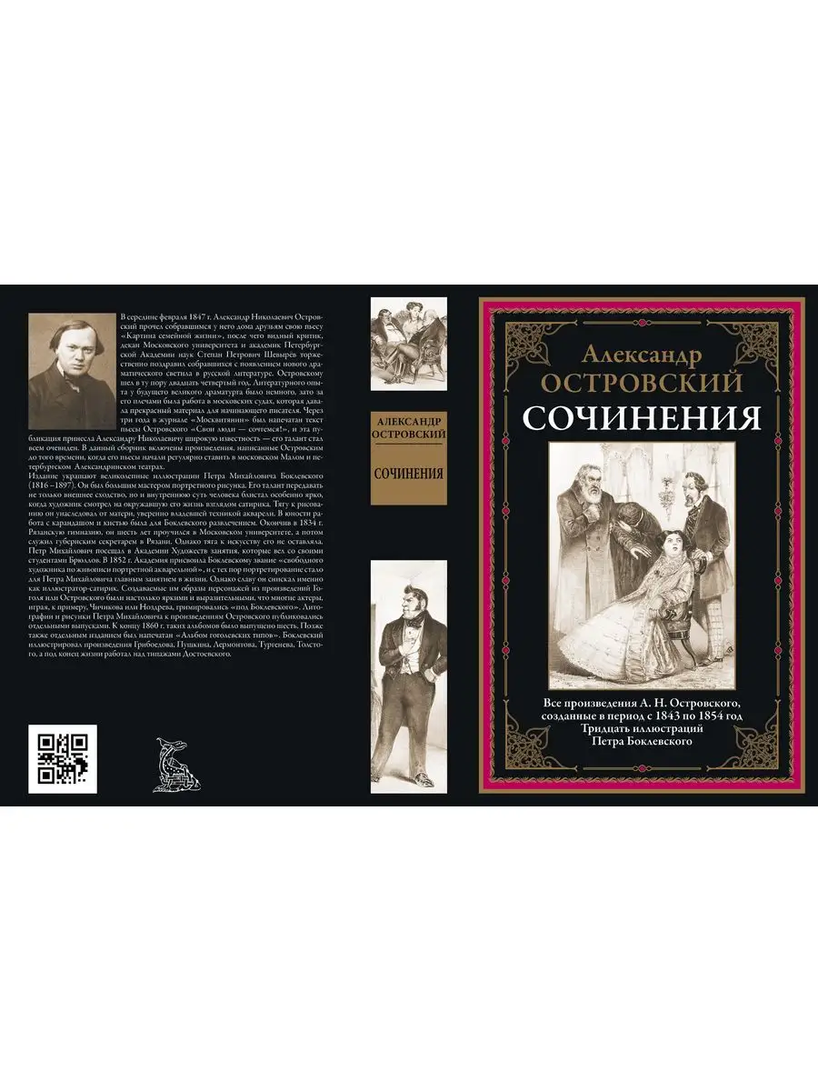 Островский Сочинения илл Боклевского Издательство СЗКЭО 169111436 купить за  434 ₽ в интернет-магазине Wildberries