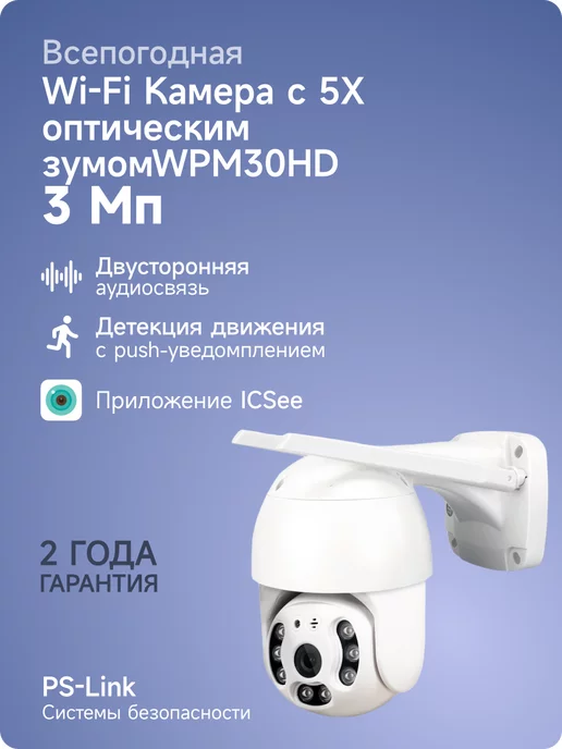 Ps-Link Комплект видеонаблюдения 4G 3МП KIT-WPM5X302-4G, 4 г, фото 2