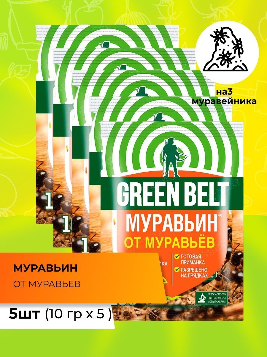 Green Belt от муравьев. Средство от муравьев в Таиланде. Средство от муравьев в светофоре.