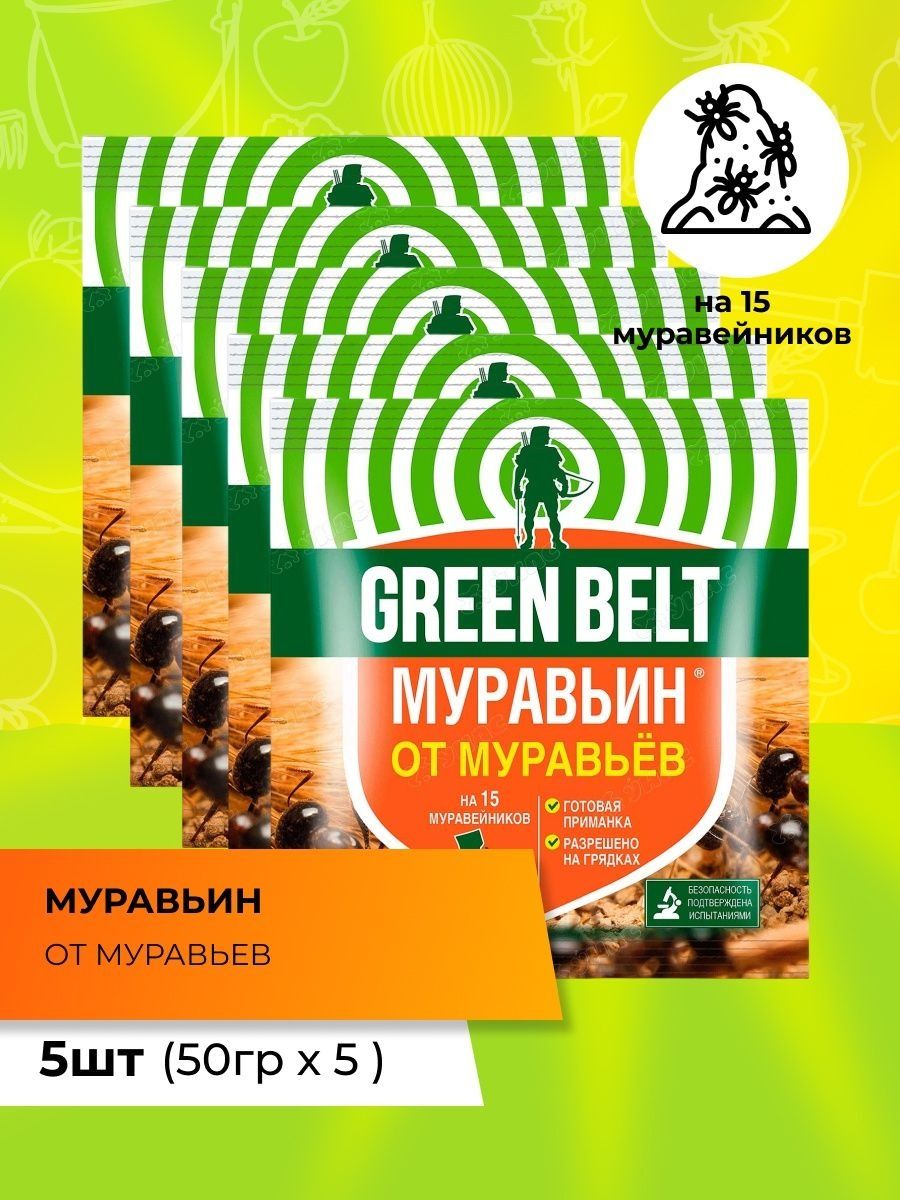 Green Belt от муравьев. Муравьин средство от муравьев. Муравьин Гин бел. Гербицид Грин Бэлт.