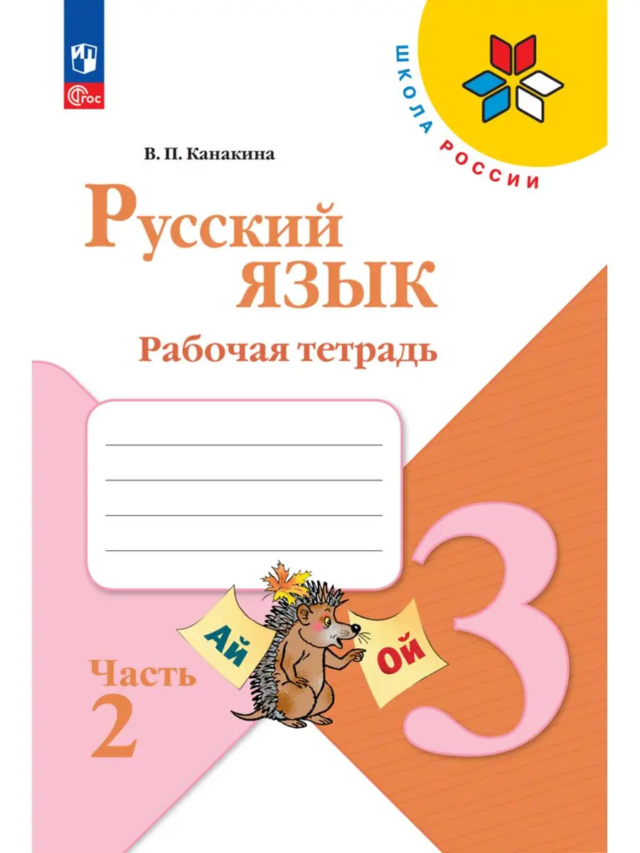 Русский язык. Рабочая...