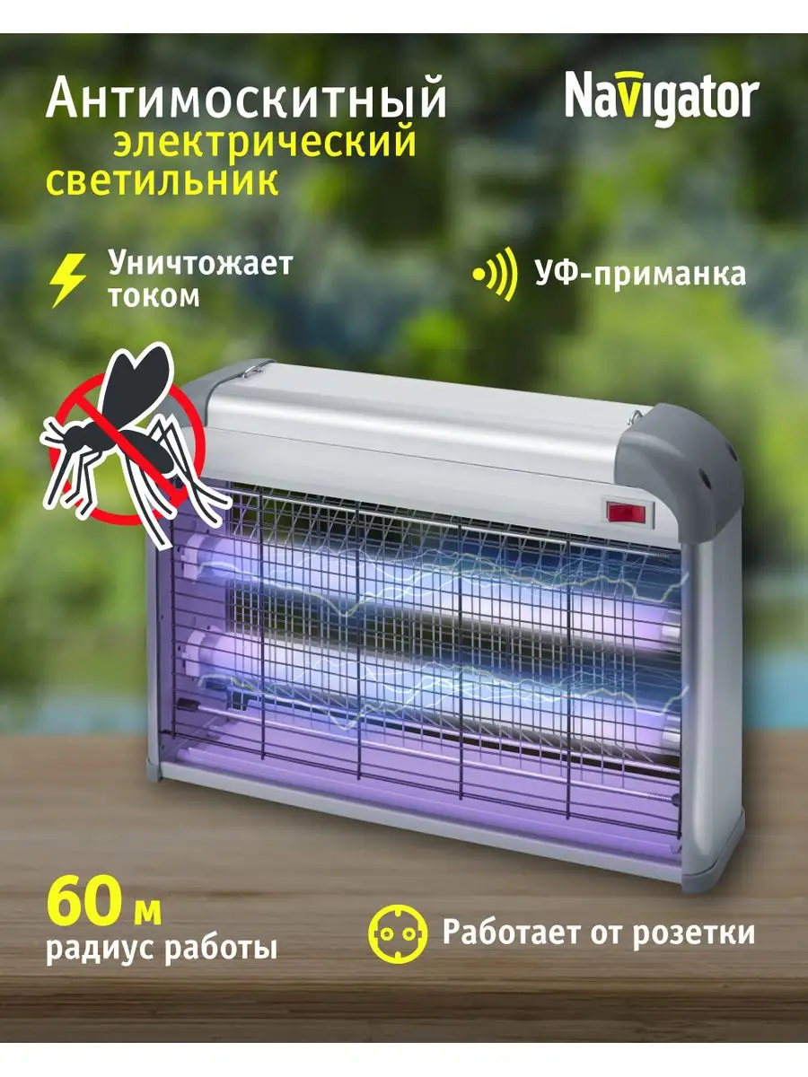 Лампа антимоскитная ультрафиолетовая от комаров,мошек 20 Вт