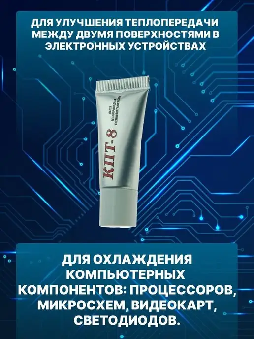 Solins Паста теплопроводная КПТ-8, охлаждающая термопаста, вариант, фото 2