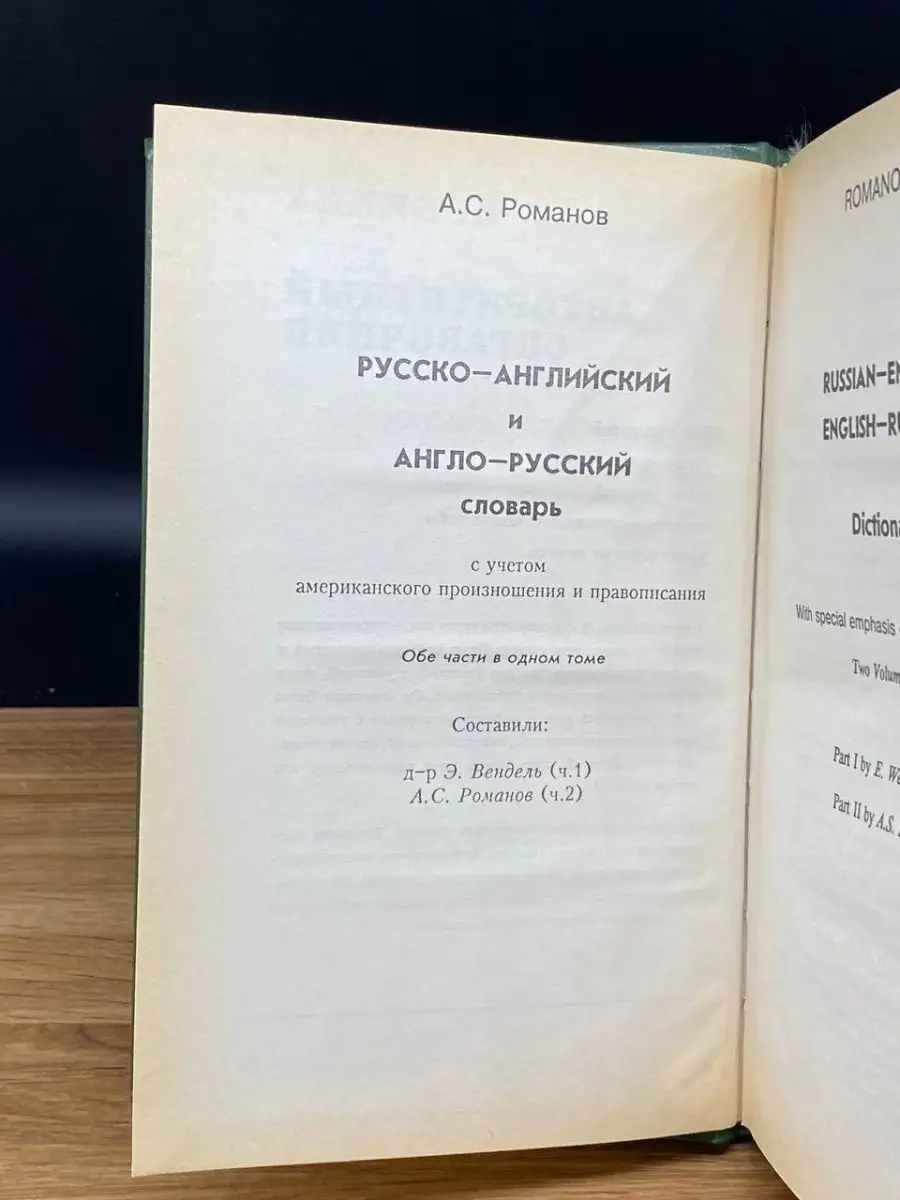 Русско-английский и англо-русский словарь КОСМОС 169114145 купить за 193 ₽  в интернет-магазине Wildberries