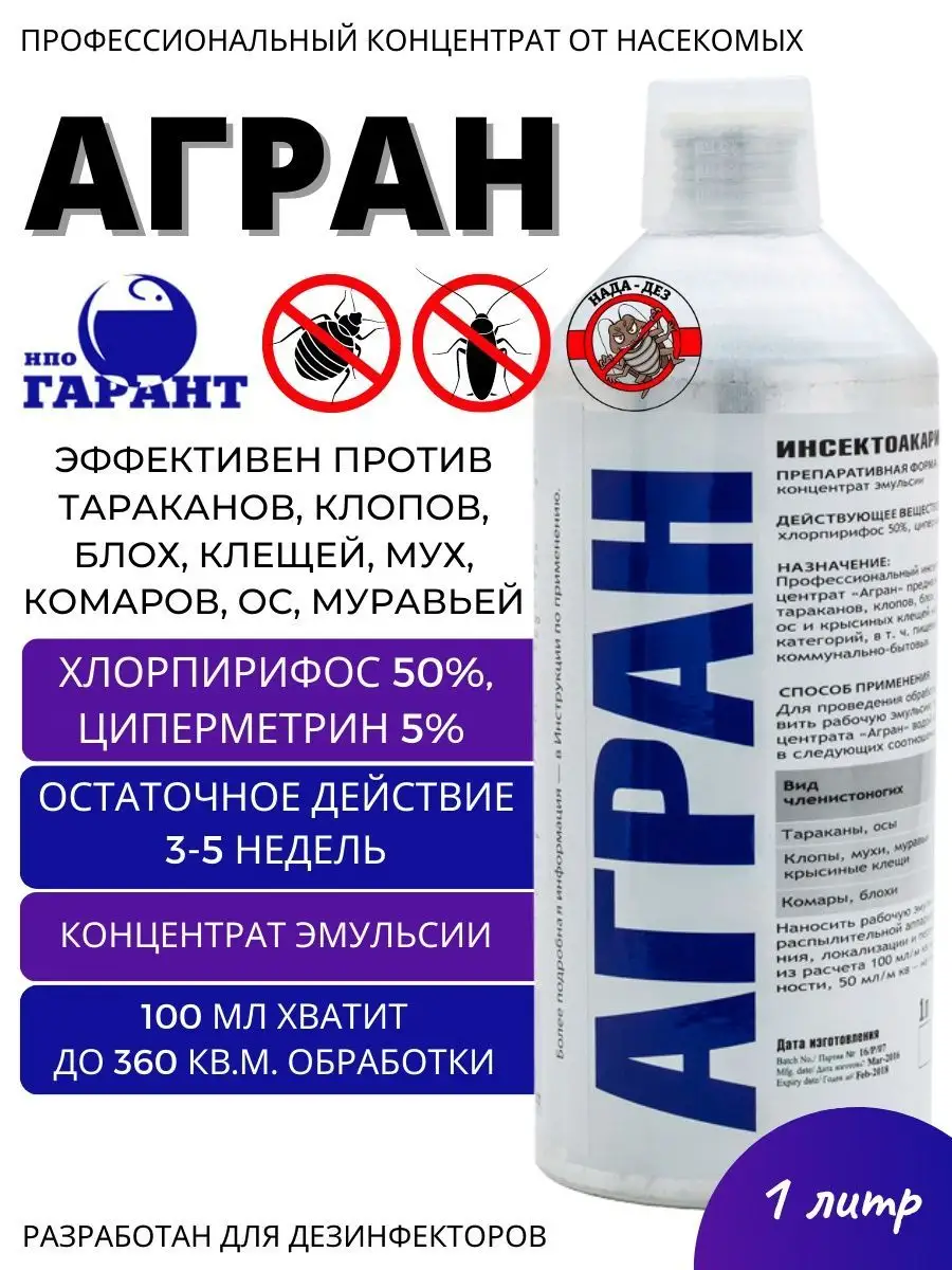 Агран средство от тараканов и клопов 1л