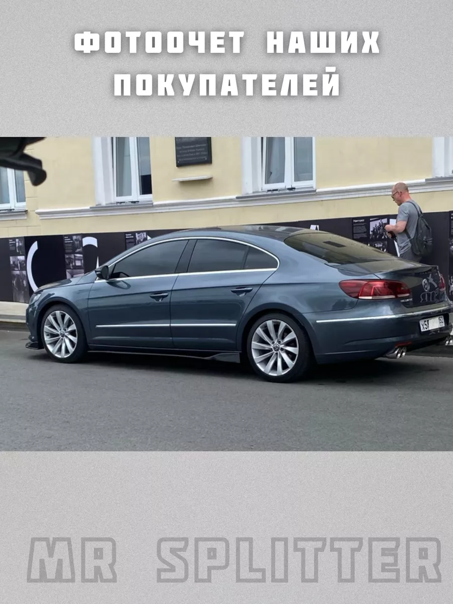 Сплиттер универсальный на пороги боковые на авто тюнинг Mr. Splitter  169114199 купить за 2 517 ₽ в интернет-магазине Wildberries