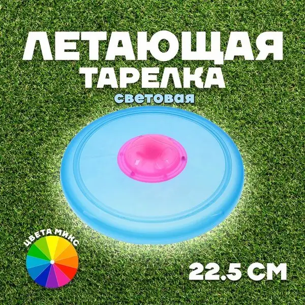 Летающая тарелка "НЛО", световая, цвета МИКС
