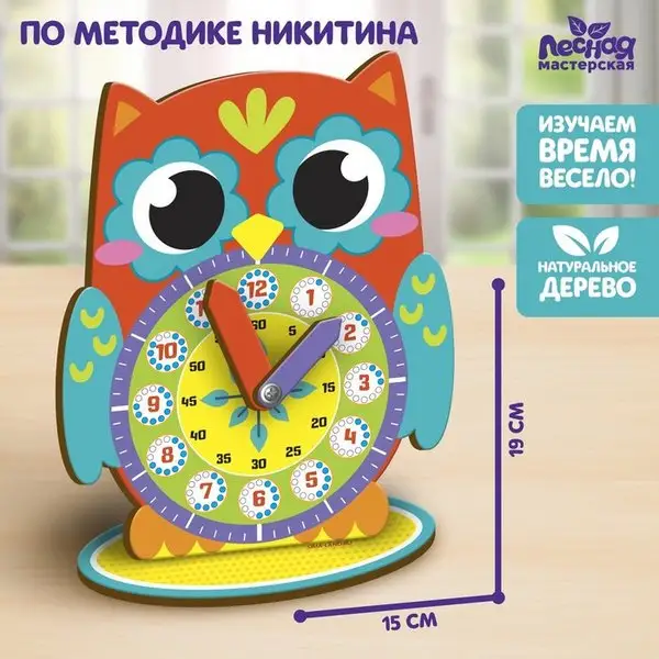 Обучающая игра. Часики "Совёнок"