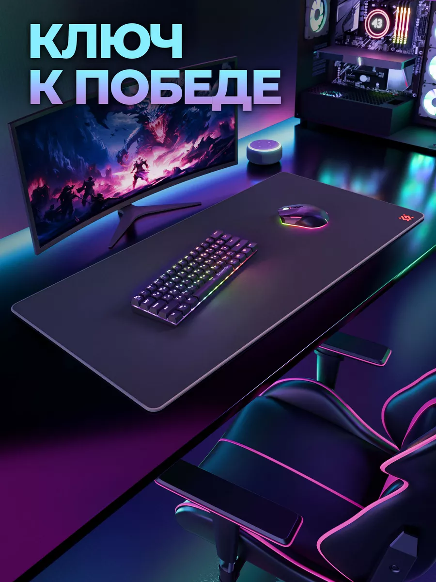 Игровой коврик для мышки Black Ultra XXL One 780*380*5 мм Defender  169115690 купить за 790 ₽ в интернет-магазине Wildberries