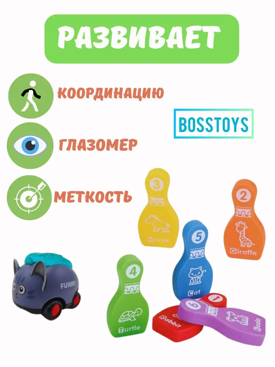 Развивающая игра Умные кегли BOSSTOYS 169116116 купить за 394 ₽ в  интернет-магазине Wildberries