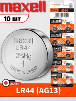 Часовая батарейка LR44, AG13, A76, LR1154 Maxell 169116131 купить за 197 ₽ в интернет-магазине Wildberries