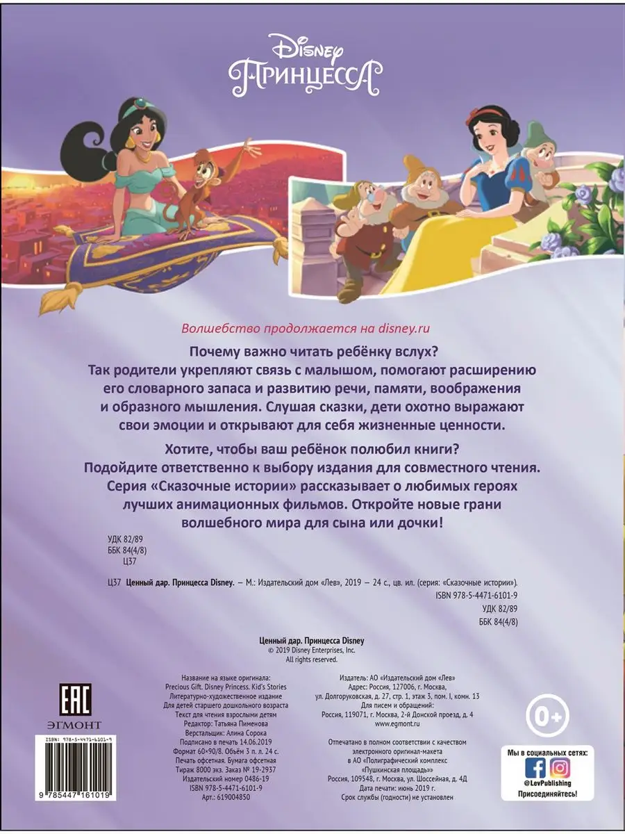 Набор Принцессы: раскраска + кроссворды + 2 сказки Disney 169116293 купить  в интернет-магазине Wildberries