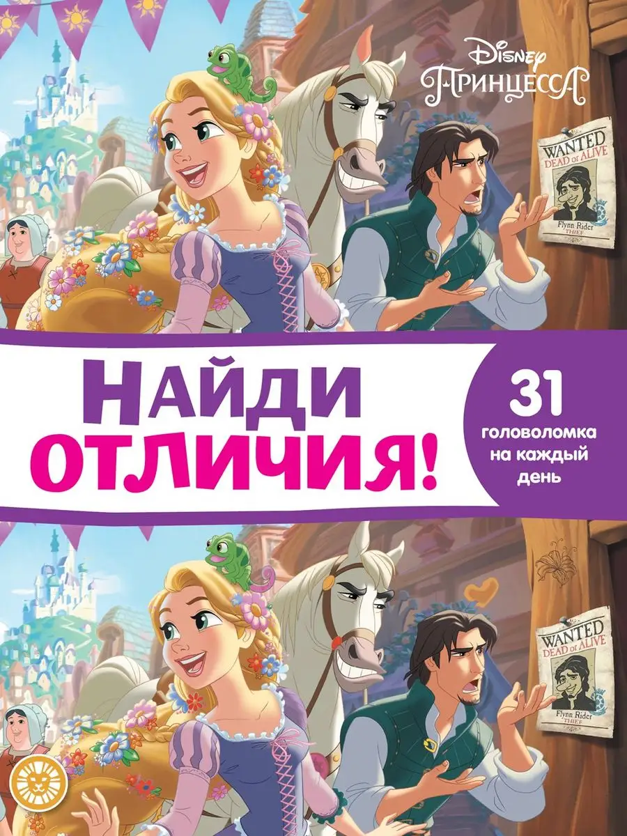 Набор Принцессы: 2 раскраски + найди отличия Disney 169116297 купить за 212  ₽ в интернет-магазине Wildberries