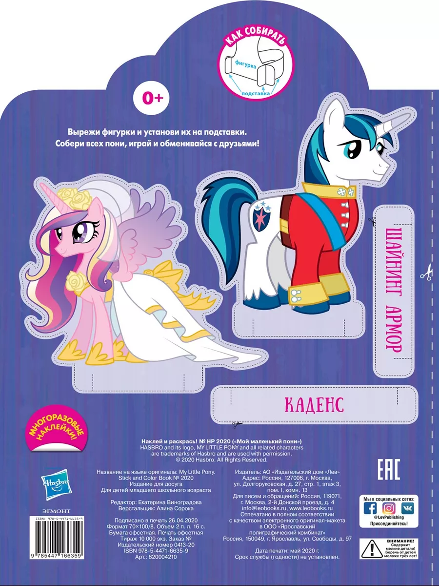 Набор Мой маленький пони: 2 раскраски + лабиринты My Little Pony 169116304  купить в интернет-магазине Wildberries