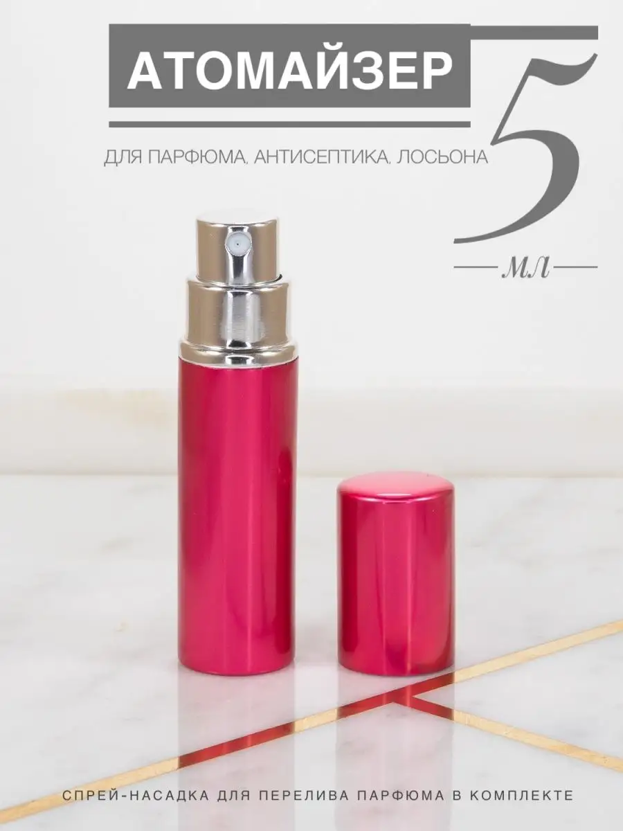 Атомайзер Для Духов Купить Минск