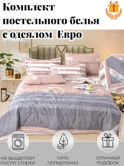 Carolina Постельное белье евро с одеялом. 2 спальный Textile Shop 169117180 купить за 3 360 ₽ в интернет-магазине Wildberries