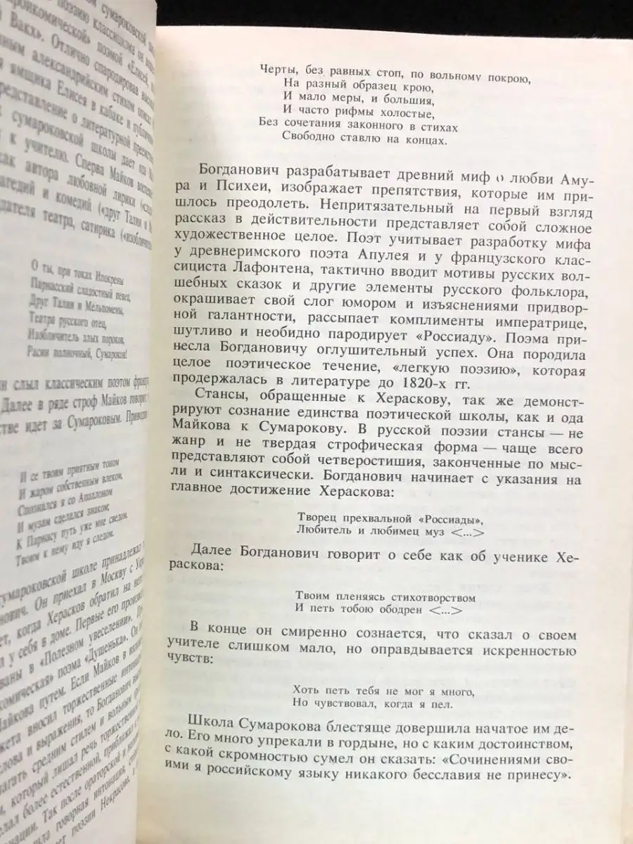 История русской поэзии. 1730 - 1980 Русич 169117217 купить в  интернет-магазине Wildberries