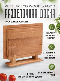 Разделочная доска WOOD & FOOD деревянная, набор из 2-х шт KETT-UP 169117228 купить за 1 266 ₽ в интернет-магазине Wildberries