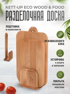 Разделочная доска WOOD & FOOD деревянная, набор из 2-х шт KETT-UP 169117229 купить за 1 266 ₽ в интернет-магазине Wildberries