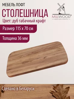 Столешница для кухни Millwood 169117377 купить за 7 138 ₽ в интернет-магазине Wildberries