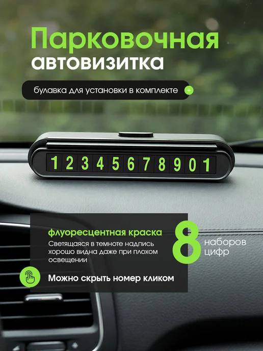 HOCO Парковочная автовизитка с номером телефона в машину, вариант