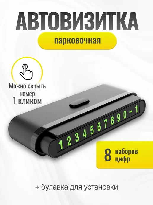 HOCO Парковочная автовизитка с номером телефона в машину, вариант, фото 2