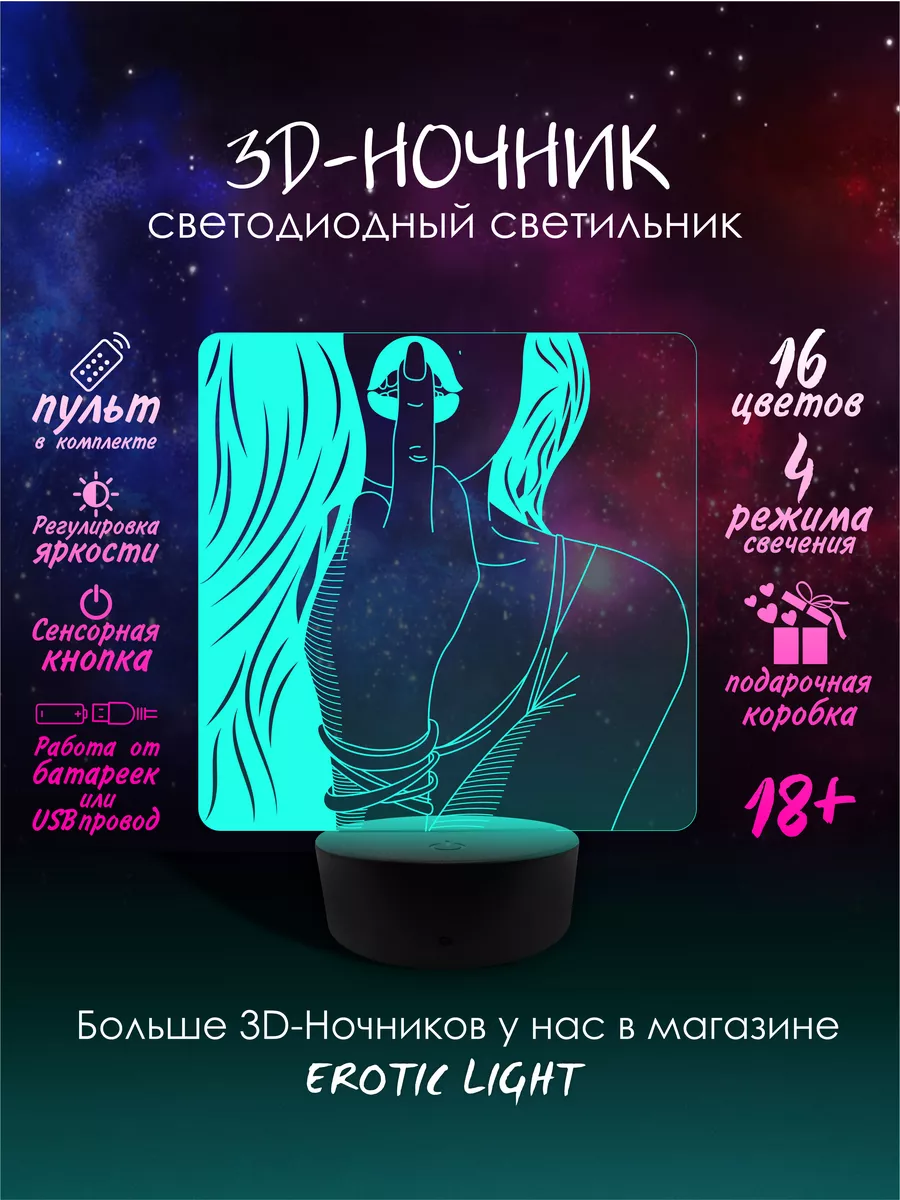 3D Ночник Хентай Эротика 18+ Аниме 