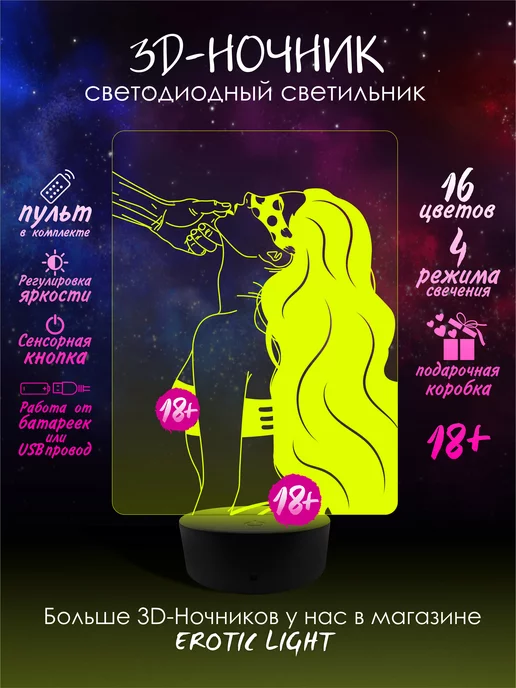 детка секси герл  в подарок EROTIC LIGHT купить  по цене 1 512 ₽ в интернет-магазине Wildberries | 169117931