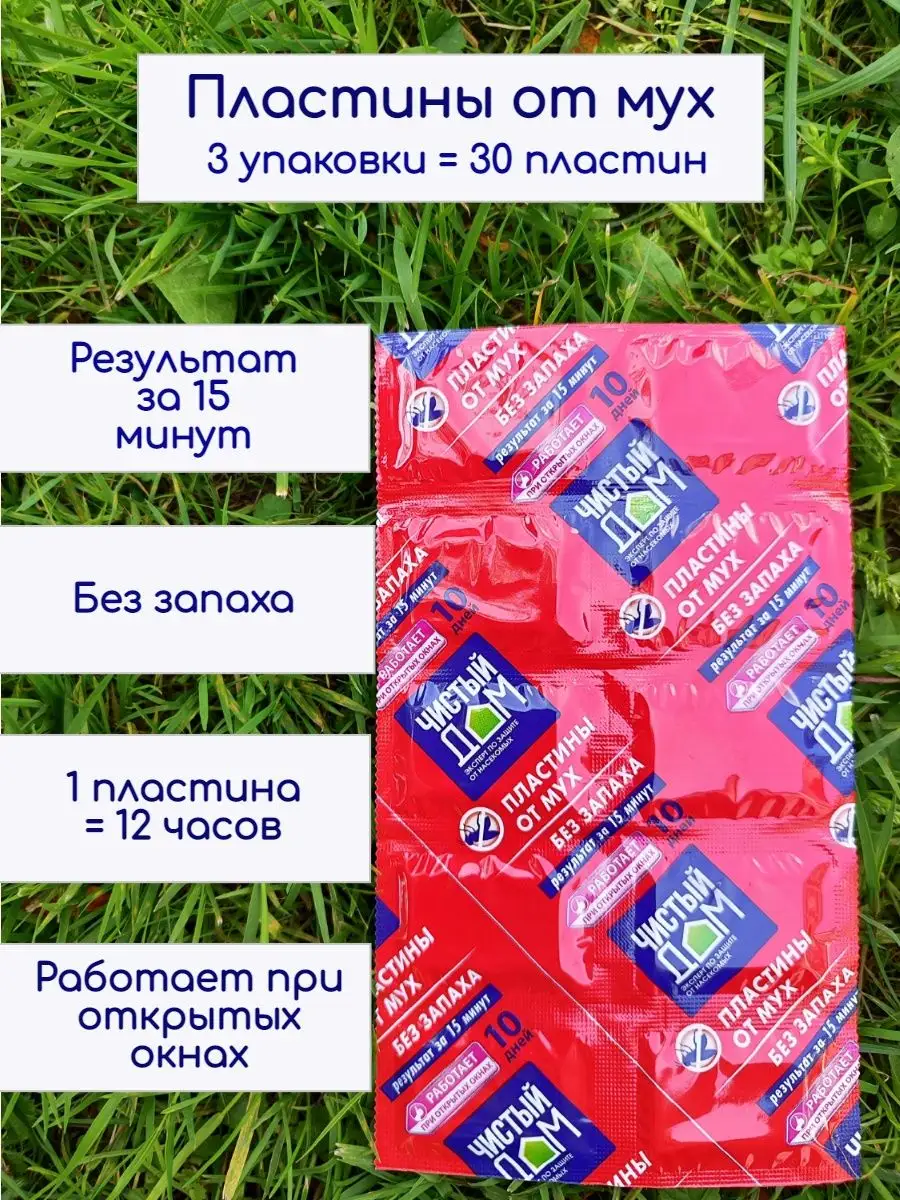 Пластины от мух и комаров,...