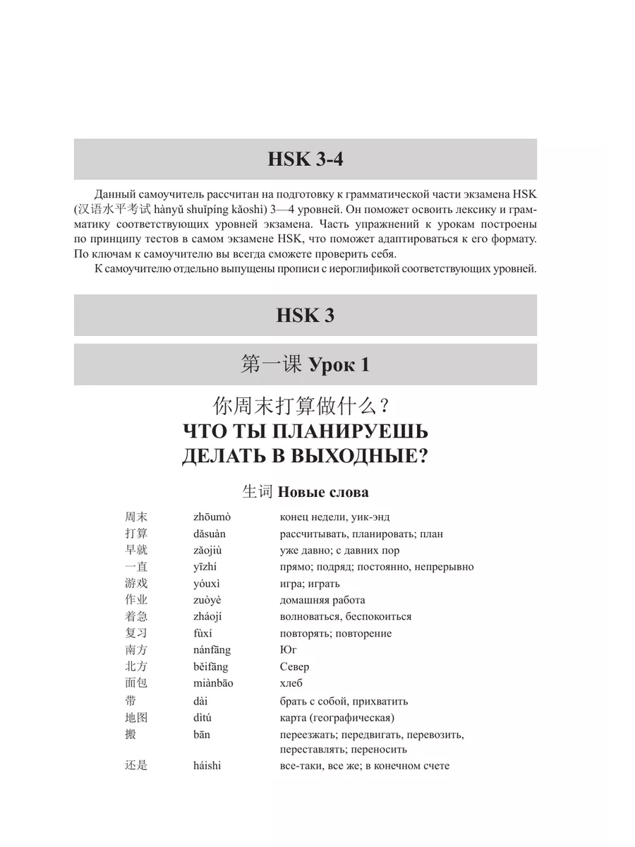 Китайский язык. Грамматика для продолжающих. Уровни HSK 3-4 Издательство  АСТ 169118310 купить за 449 ₽ в интернет-магазине Wildberries