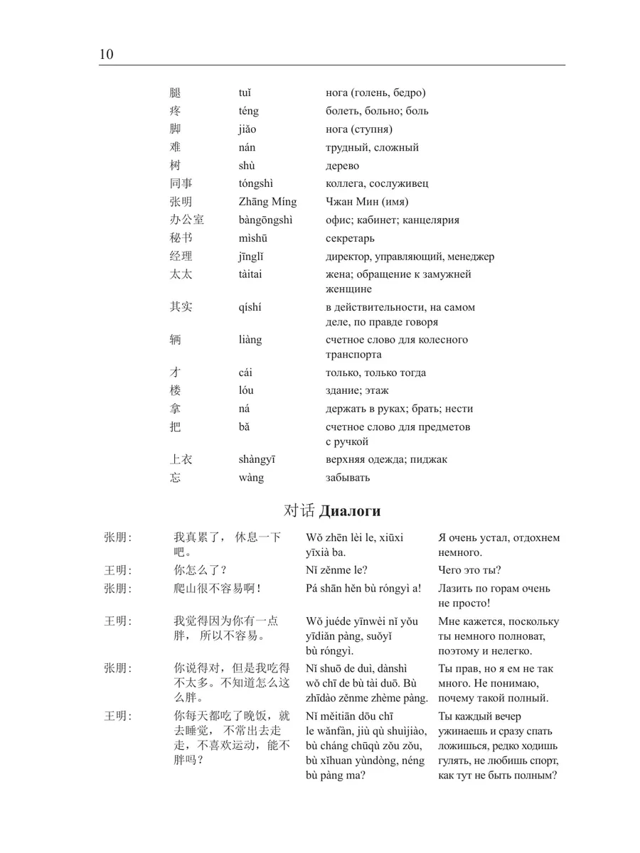 Китайский язык. Грамматика для продолжающих. Уровни HSK 3-4 Издательство  АСТ 169118310 купить за 526 ₽ в интернет-магазине Wildberries