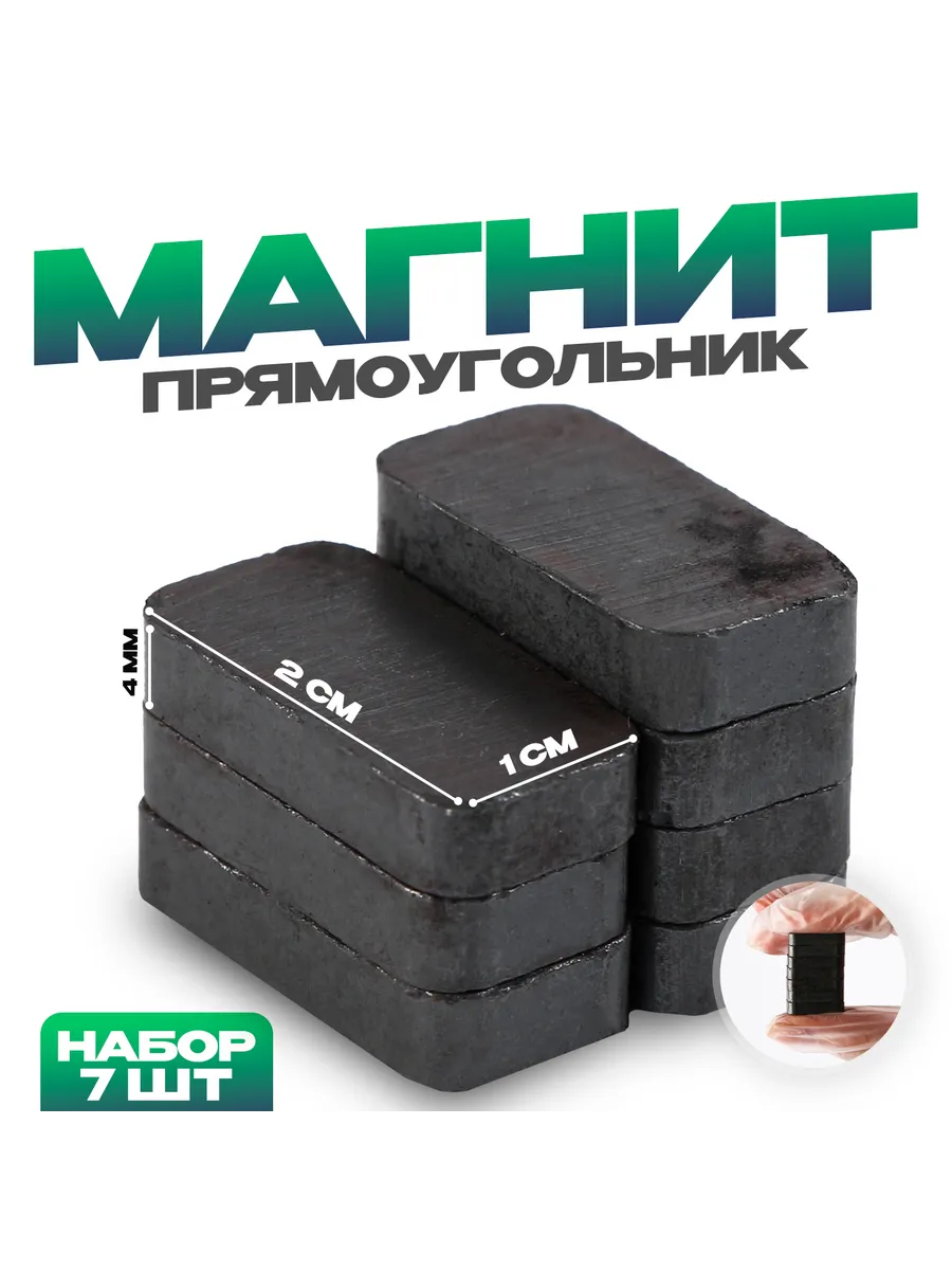 Магнит "Прямоугольник" набор 7 шт.
