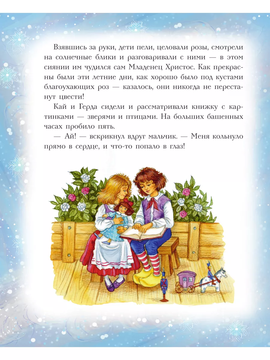 Снежная королева (ил. И. Петелиной) Эксмо 169118679 купить за 476 ₽ в  интернет-магазине Wildberries