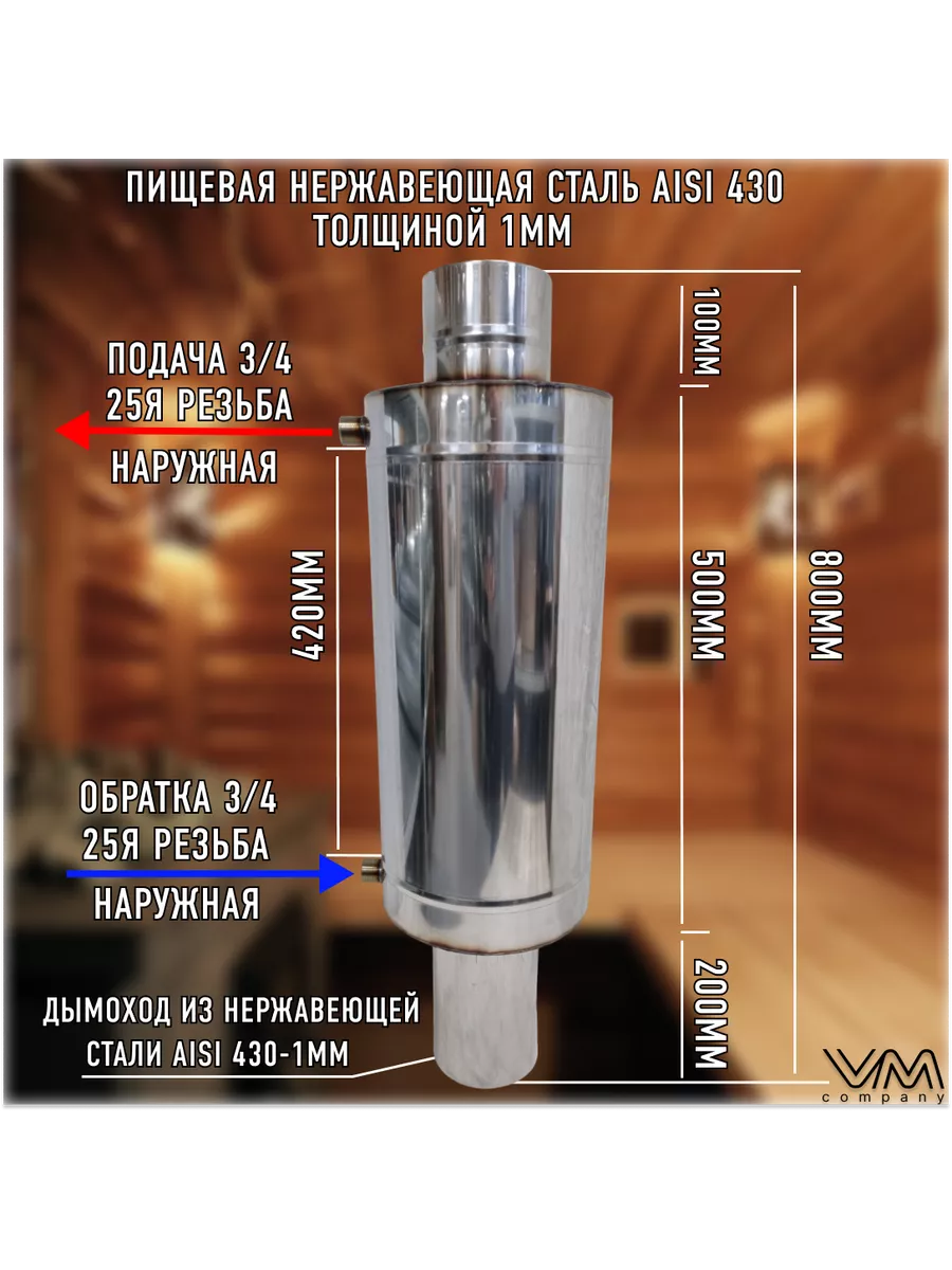 Теплообменник на трубу d150мм 10,5 литра (регистр) VM-company 169119208  купить за 6 142 ₽ в интернет-магазине Wildberries