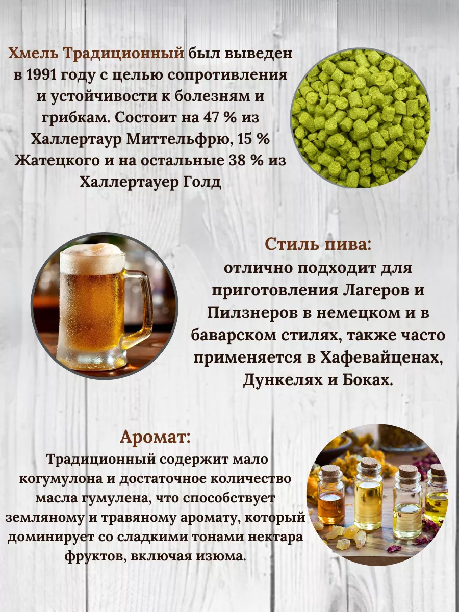 Хмель гранулированный Tradition (Традиционный) 300 грамм Drinkit 169119308  купить за 595 ₽ в интернет-магазине Wildberries