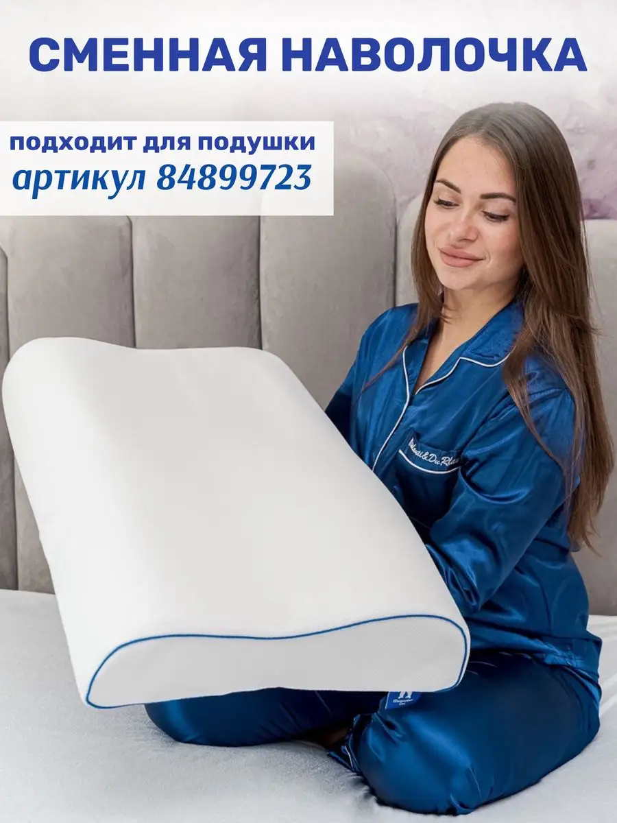 Наволочка для ортопедической подушки