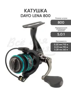 Катушка для спиннинга Dayo Lena 800 Dayo 169119778 купить за 3 542 ₽ в интернет-магазине Wildberries