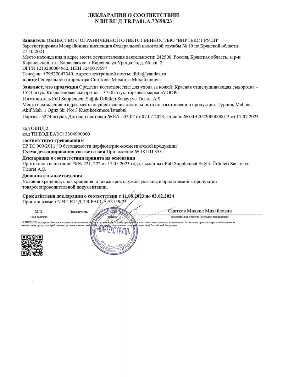 Сыворотка для лица от морщин антивозрастная 30мл VOOP 169120232 купить за  625 ₽ в интернет-магазине Wildberries